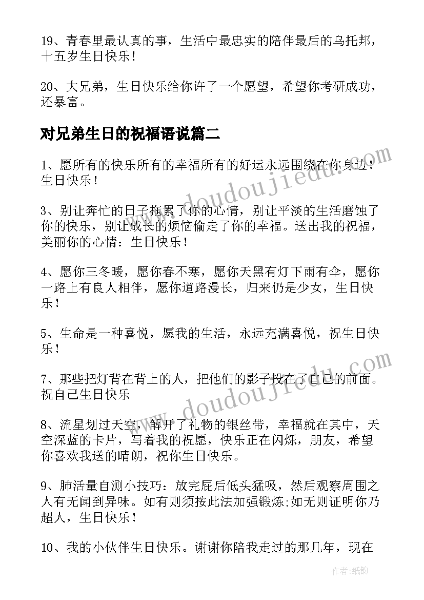 对兄弟生日的祝福语说(汇总9篇)