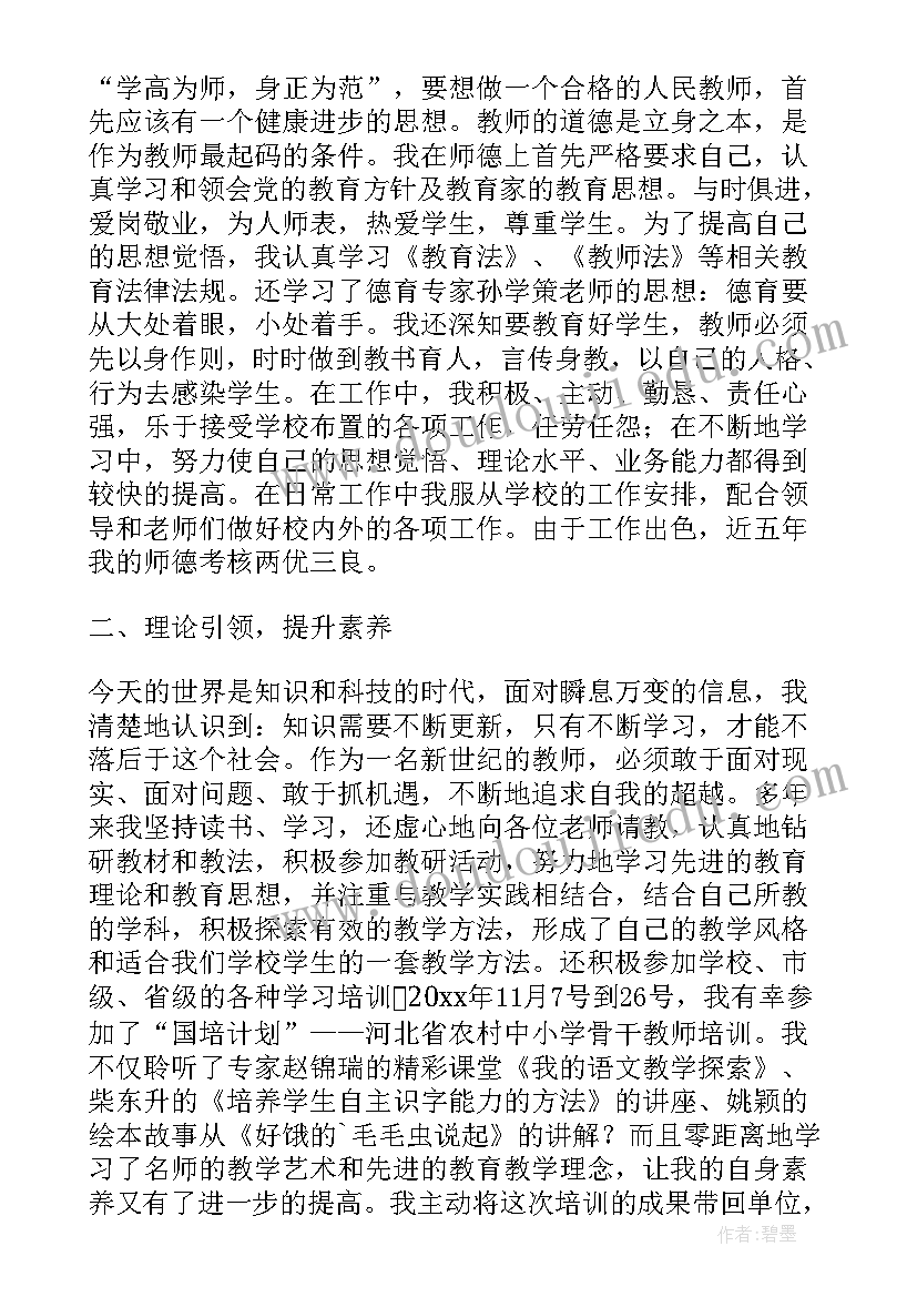 最新骨干教师思想表现 骨干教师个人工作总结(汇总18篇)