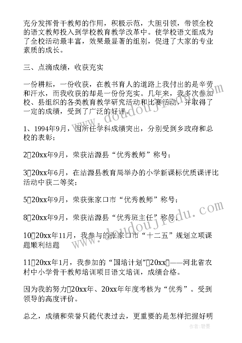 最新骨干教师思想表现 骨干教师个人工作总结(汇总18篇)