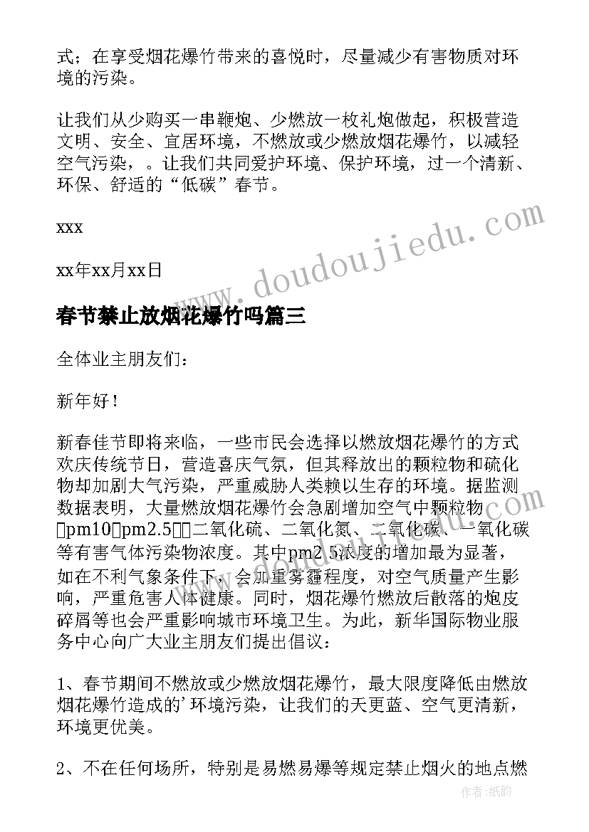 2023年春节禁止放烟花爆竹吗 春节禁止燃放烟花爆竹倡议书(汇总20篇)