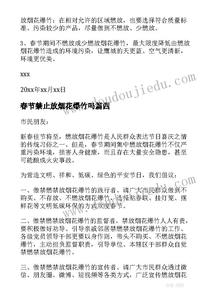 2023年春节禁止放烟花爆竹吗 春节禁止燃放烟花爆竹倡议书(汇总20篇)