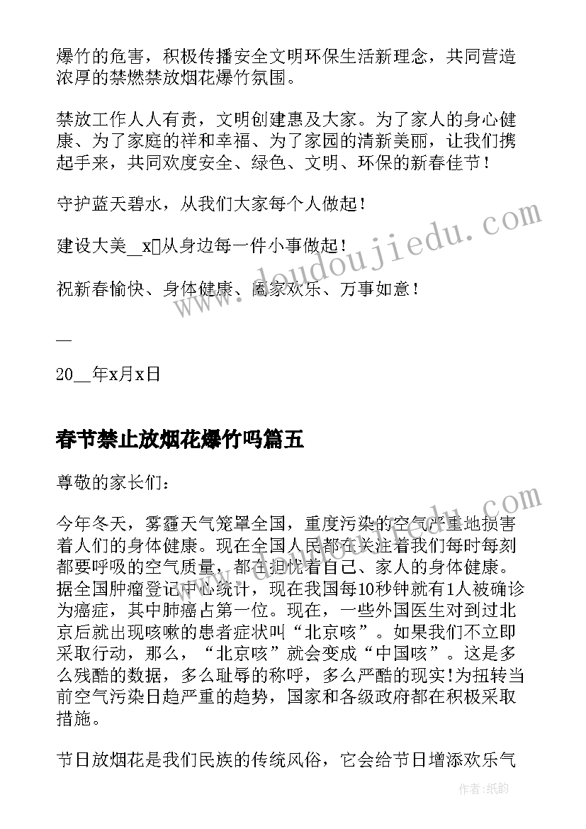 2023年春节禁止放烟花爆竹吗 春节禁止燃放烟花爆竹倡议书(汇总20篇)