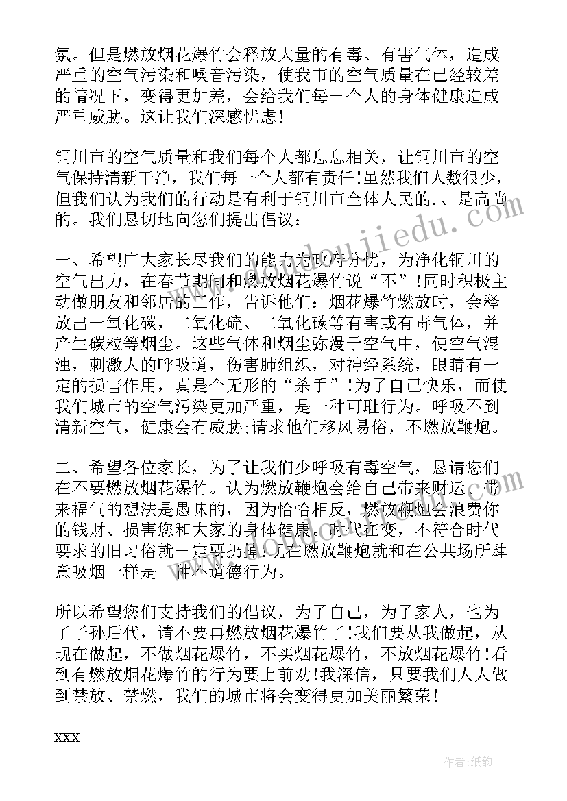 2023年春节禁止放烟花爆竹吗 春节禁止燃放烟花爆竹倡议书(汇总20篇)