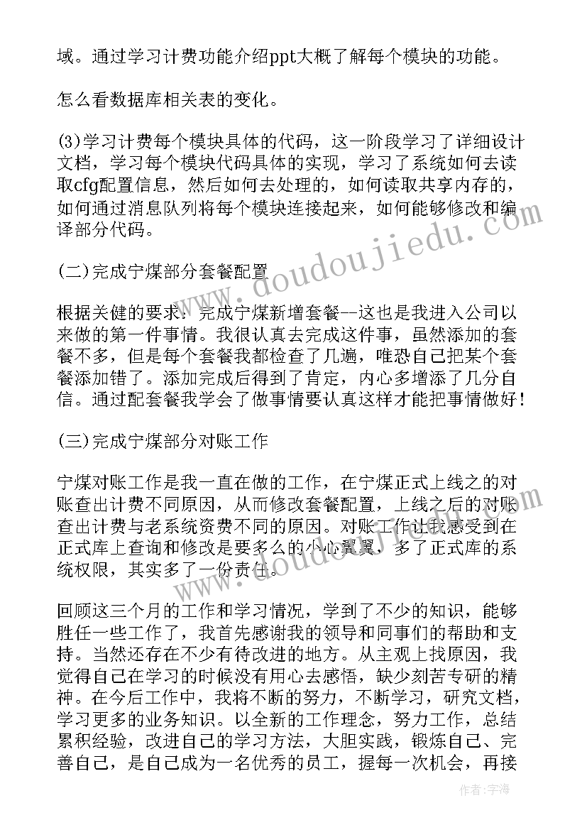 电信员工述职报告(优秀18篇)