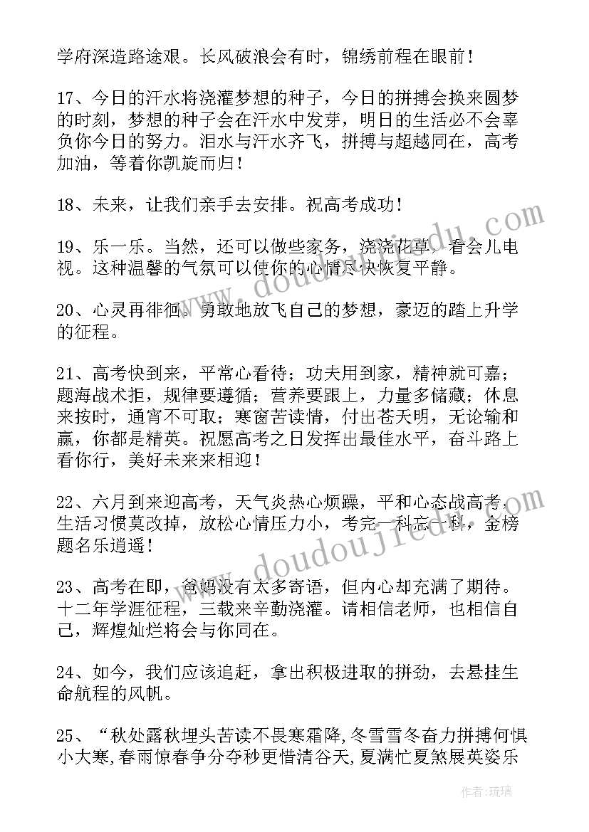 2023年高考父母孩子祝福语(模板8篇)