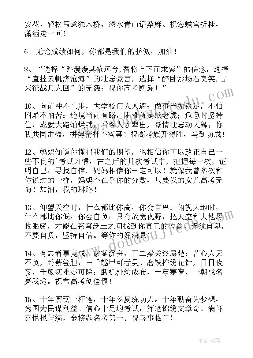 2023年高考父母孩子祝福语(模板8篇)