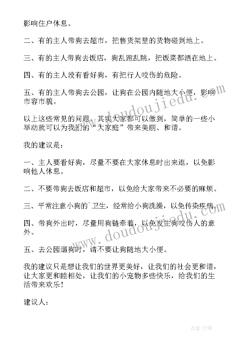 最新怎样文明养宠物 文明饲养宠物建议书(模板17篇)