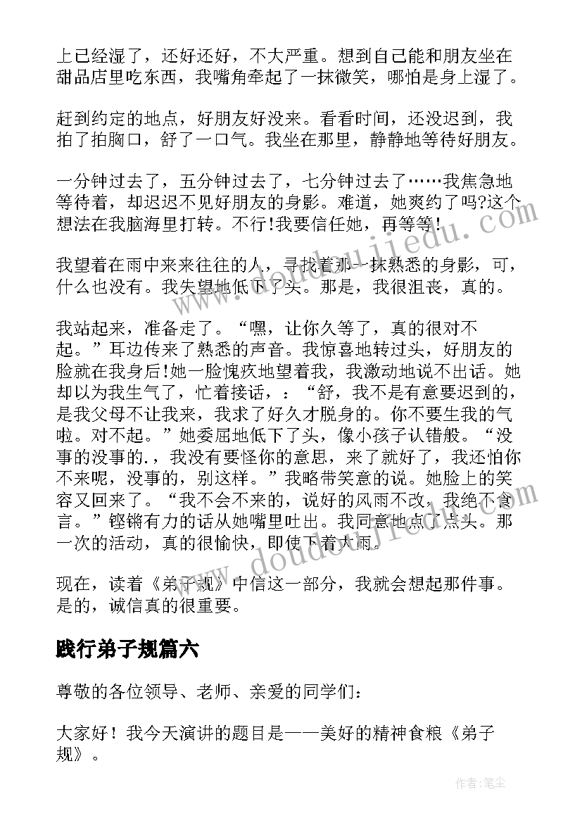 最新践行弟子规 践行弟子规演讲稿(优质11篇)