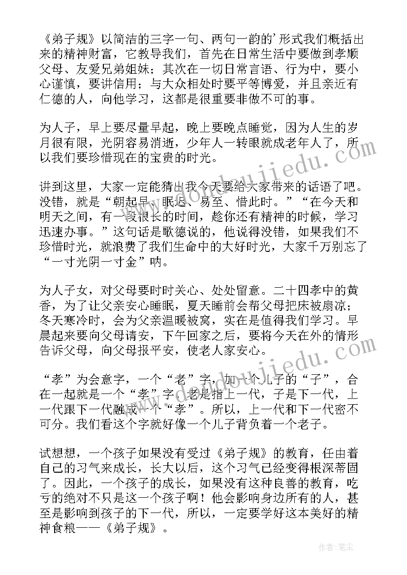 最新践行弟子规 践行弟子规演讲稿(优质11篇)