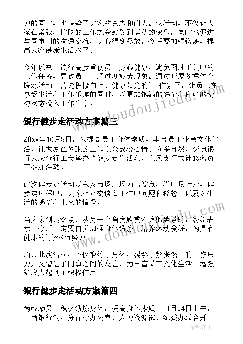 2023年银行健步走活动方案 银行开展健步走活动新闻稿(大全8篇)