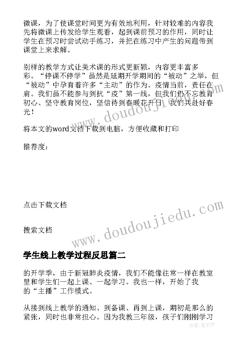 学生线上教学过程反思 学生线上教学反思(优质8篇)