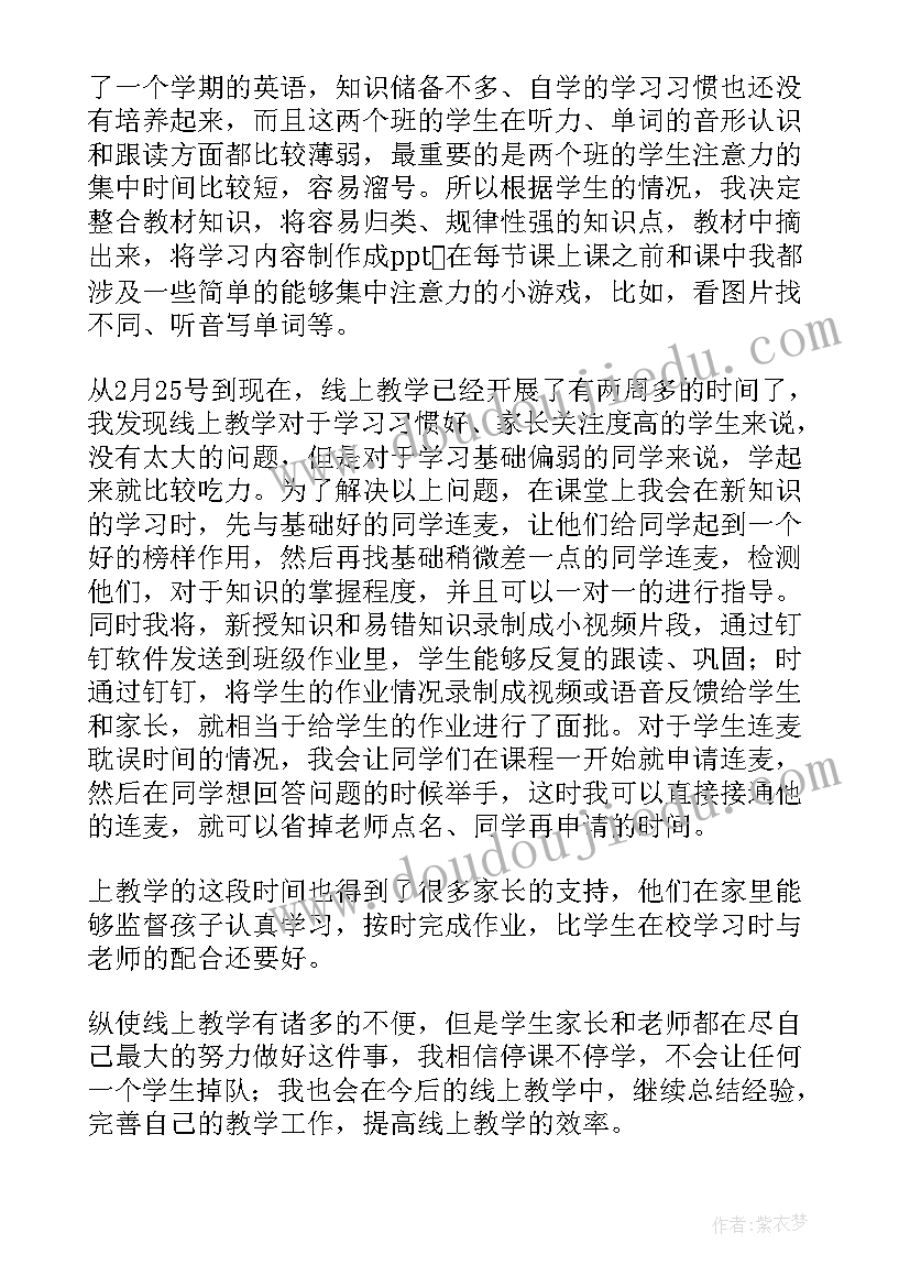 学生线上教学过程反思 学生线上教学反思(优质8篇)