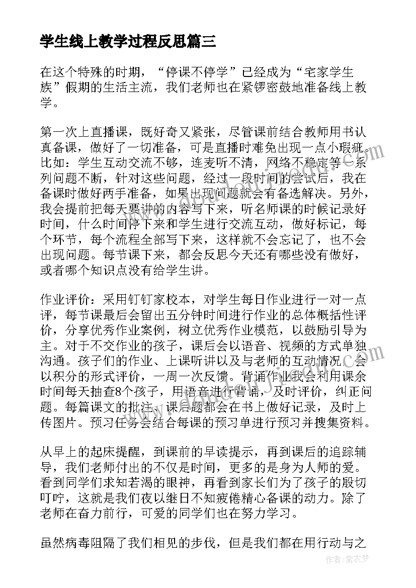 学生线上教学过程反思 学生线上教学反思(优质8篇)