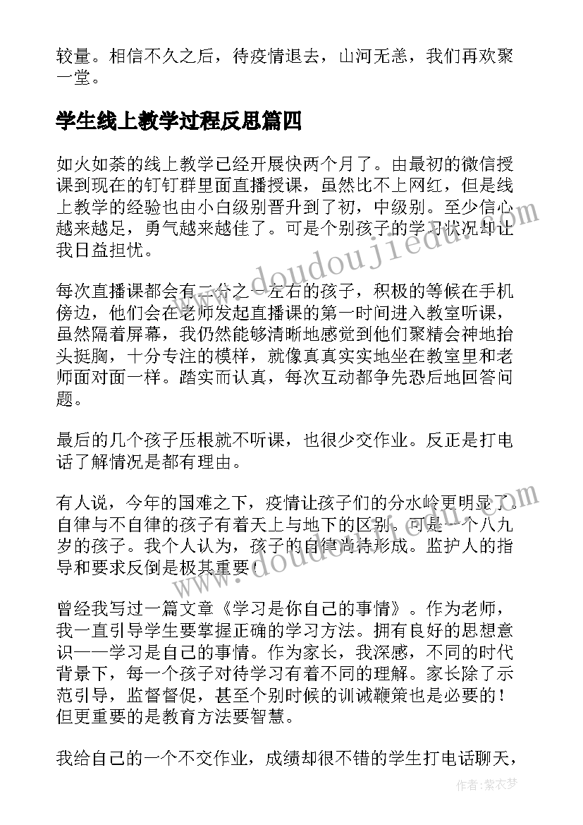 学生线上教学过程反思 学生线上教学反思(优质8篇)