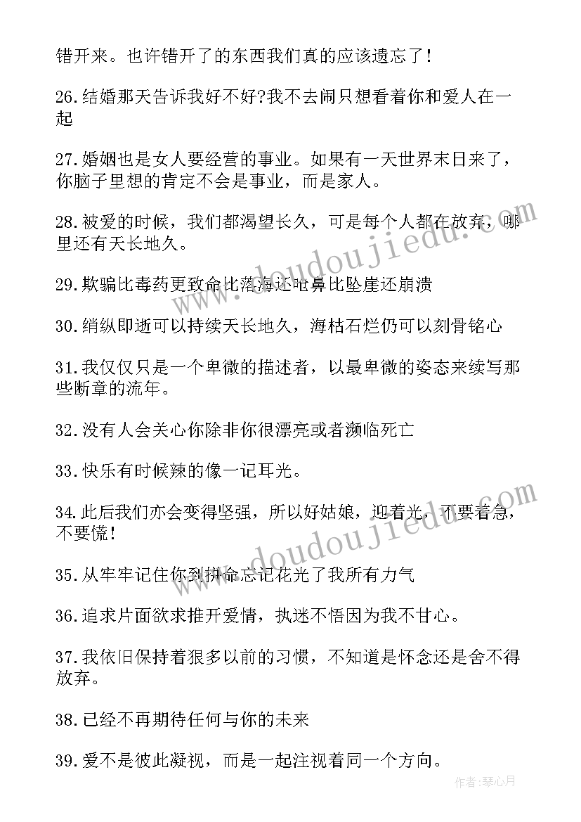 2023年感悟婚姻失败的句子(模板8篇)