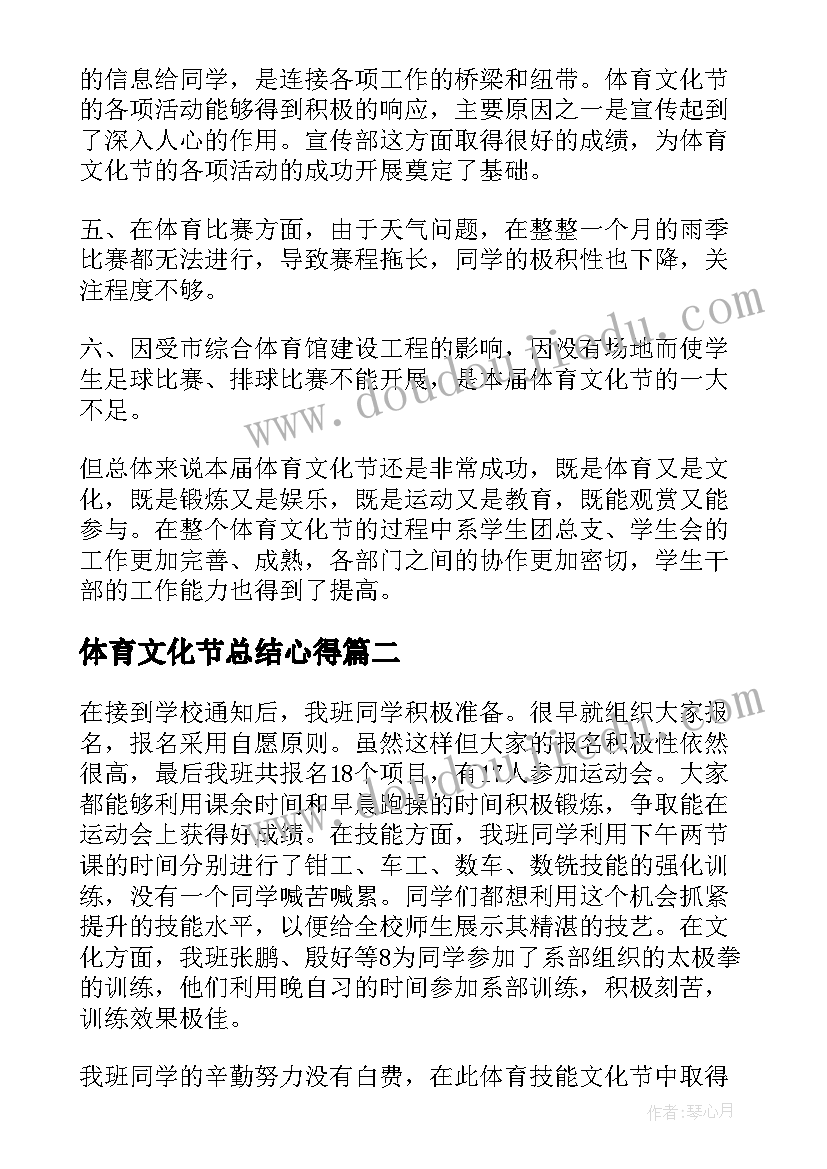 体育文化节总结心得(实用8篇)