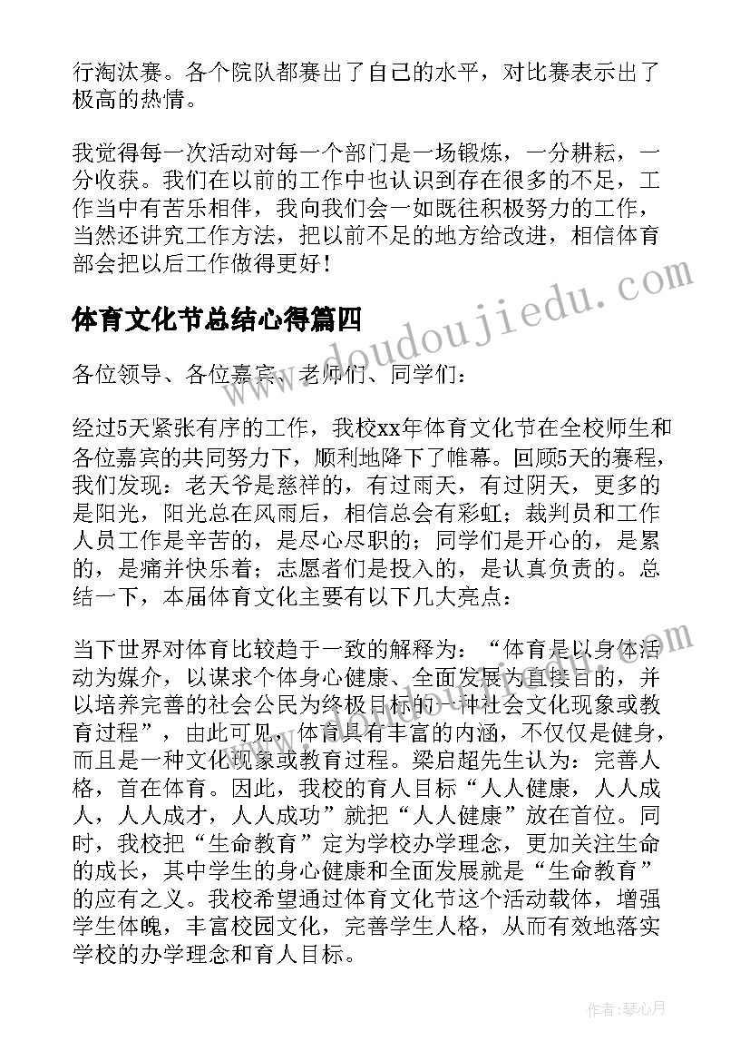 体育文化节总结心得(实用8篇)