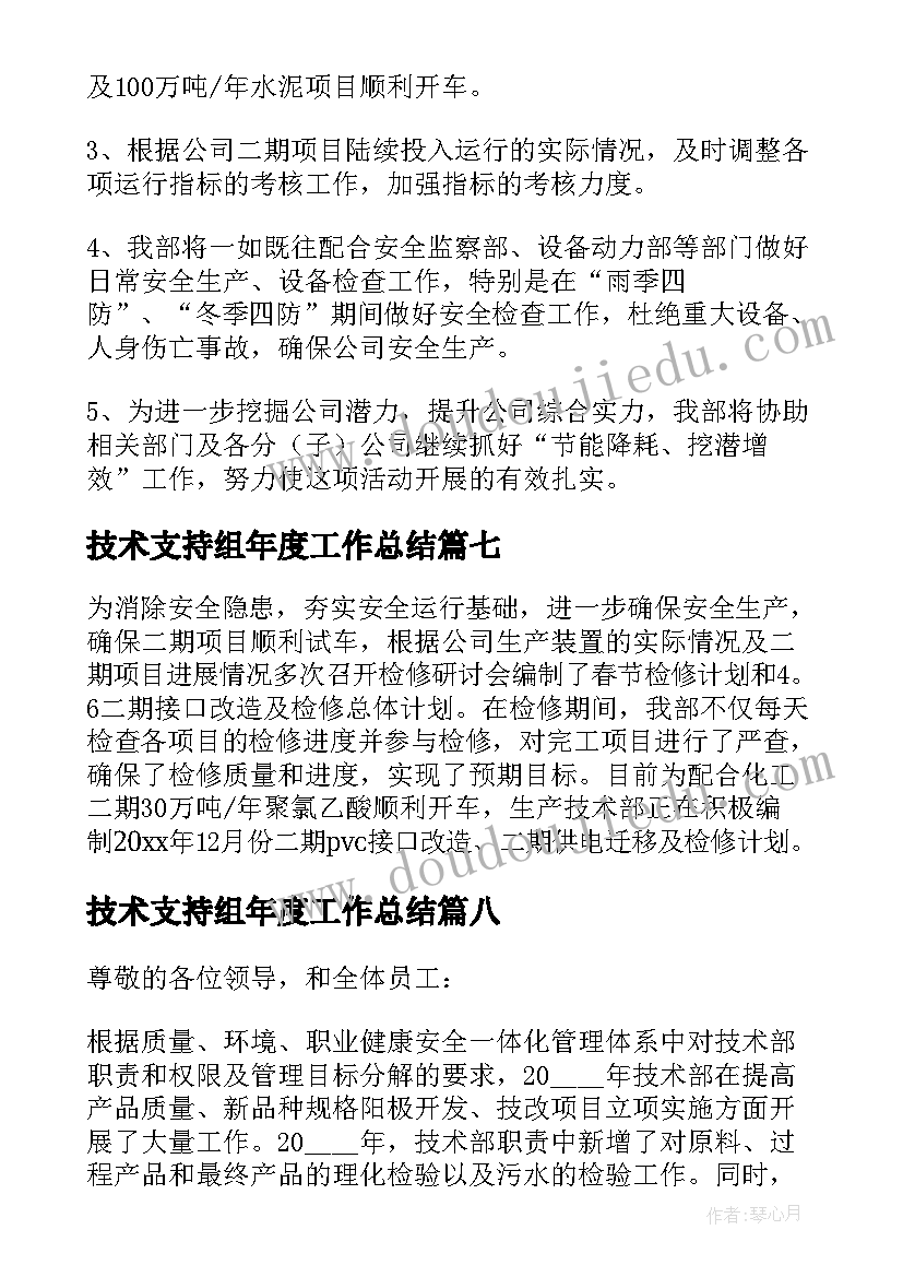 技术支持组年度工作总结(优质8篇)