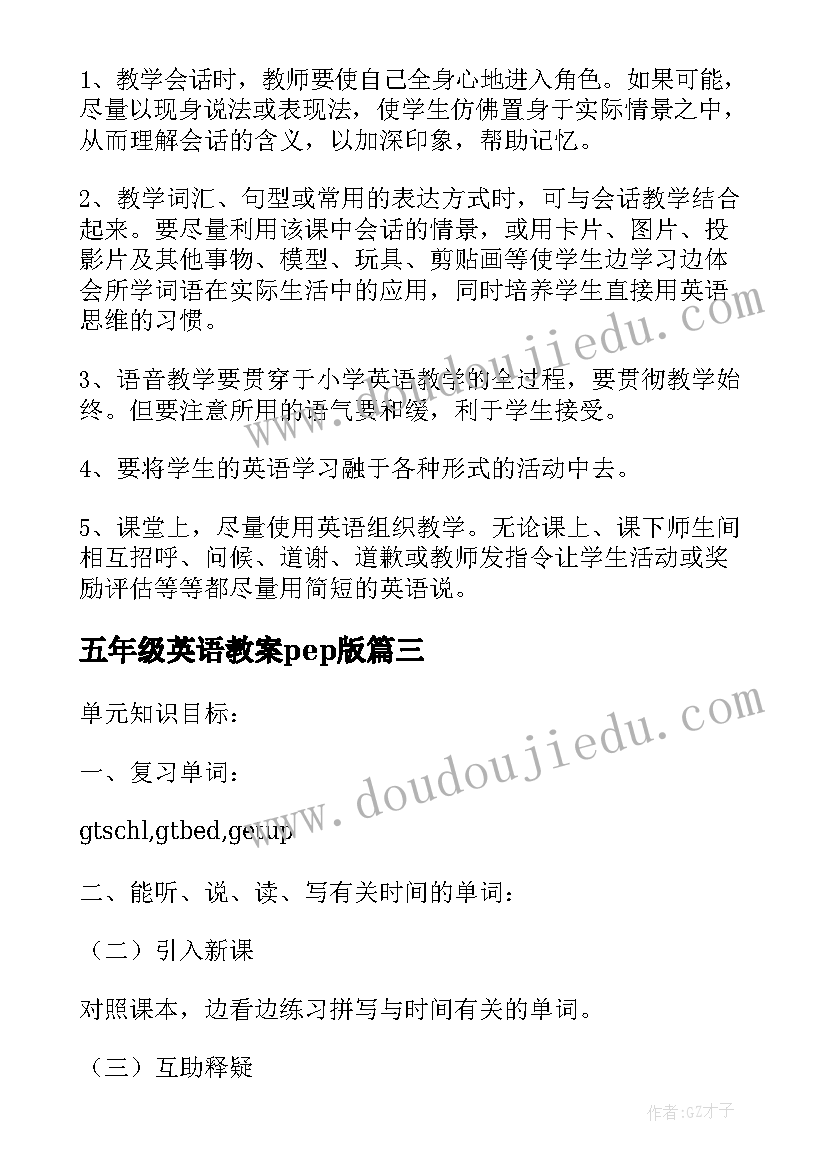 最新五年级英语教案pep版 五年级英语教案(汇总8篇)