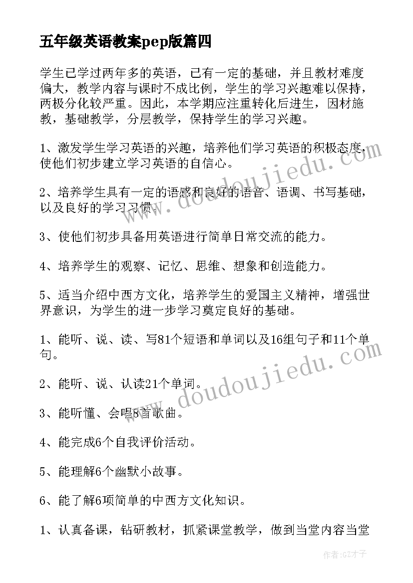 最新五年级英语教案pep版 五年级英语教案(汇总8篇)