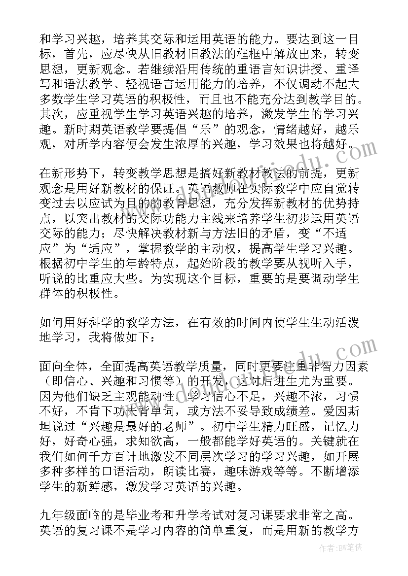 2023年初三第二学期英语教师工作计划(模板10篇)