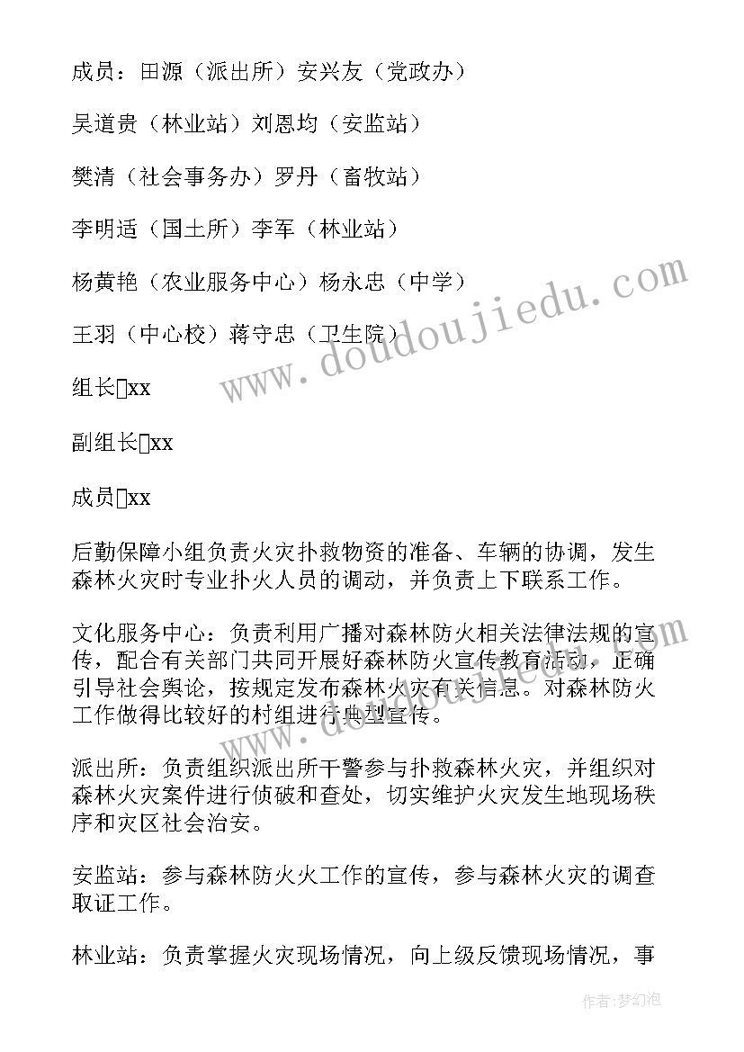 村级森林防火实施方案(优质8篇)