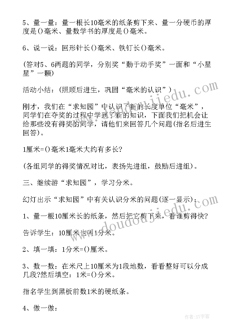 小学数学三年级毫米的认识教案(实用8篇)