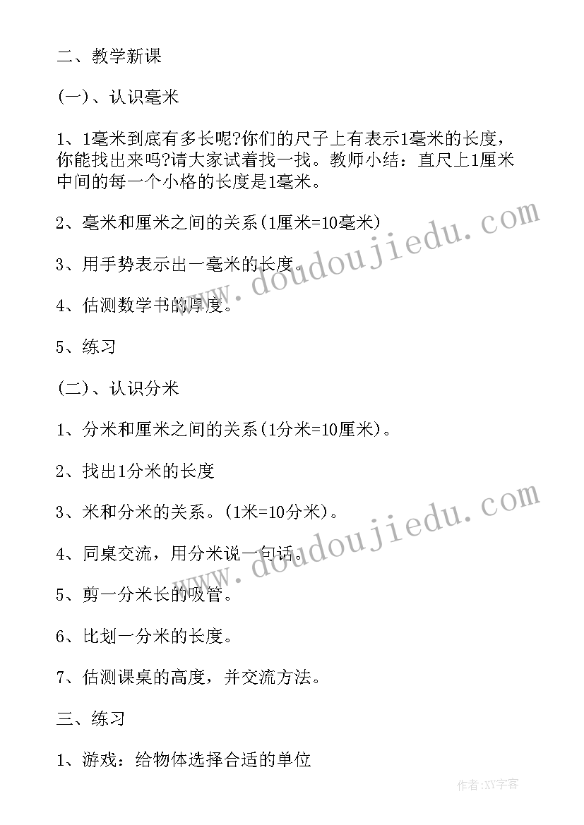 小学数学三年级毫米的认识教案(实用8篇)