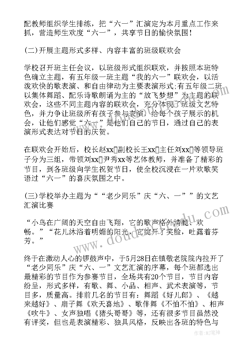 最新六一文艺汇演 小学六一文艺汇演总结(优质19篇)