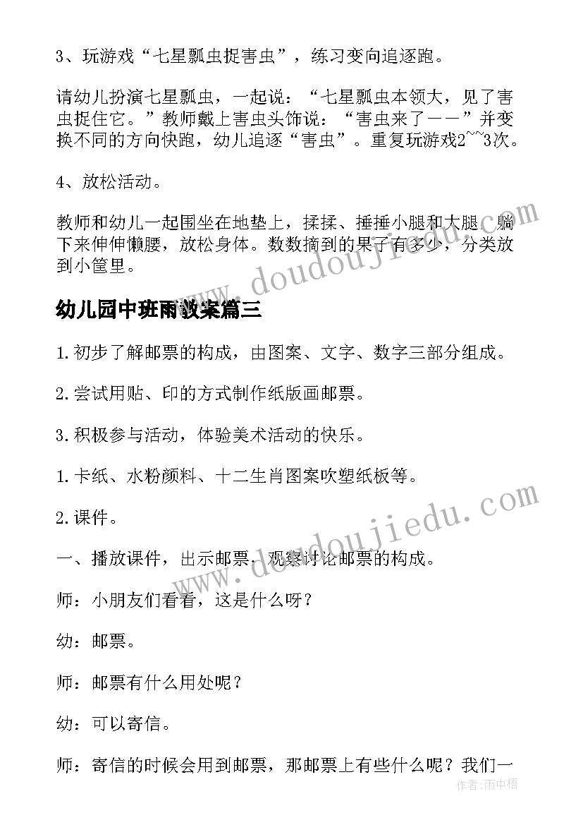 2023年幼儿园中班雨教案 幼儿园中班教案(大全12篇)