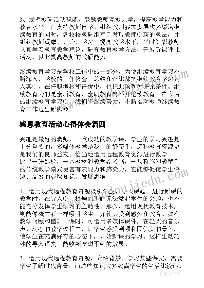 2023年感恩教育活动心得体会 网络教育学习总结(优秀10篇)