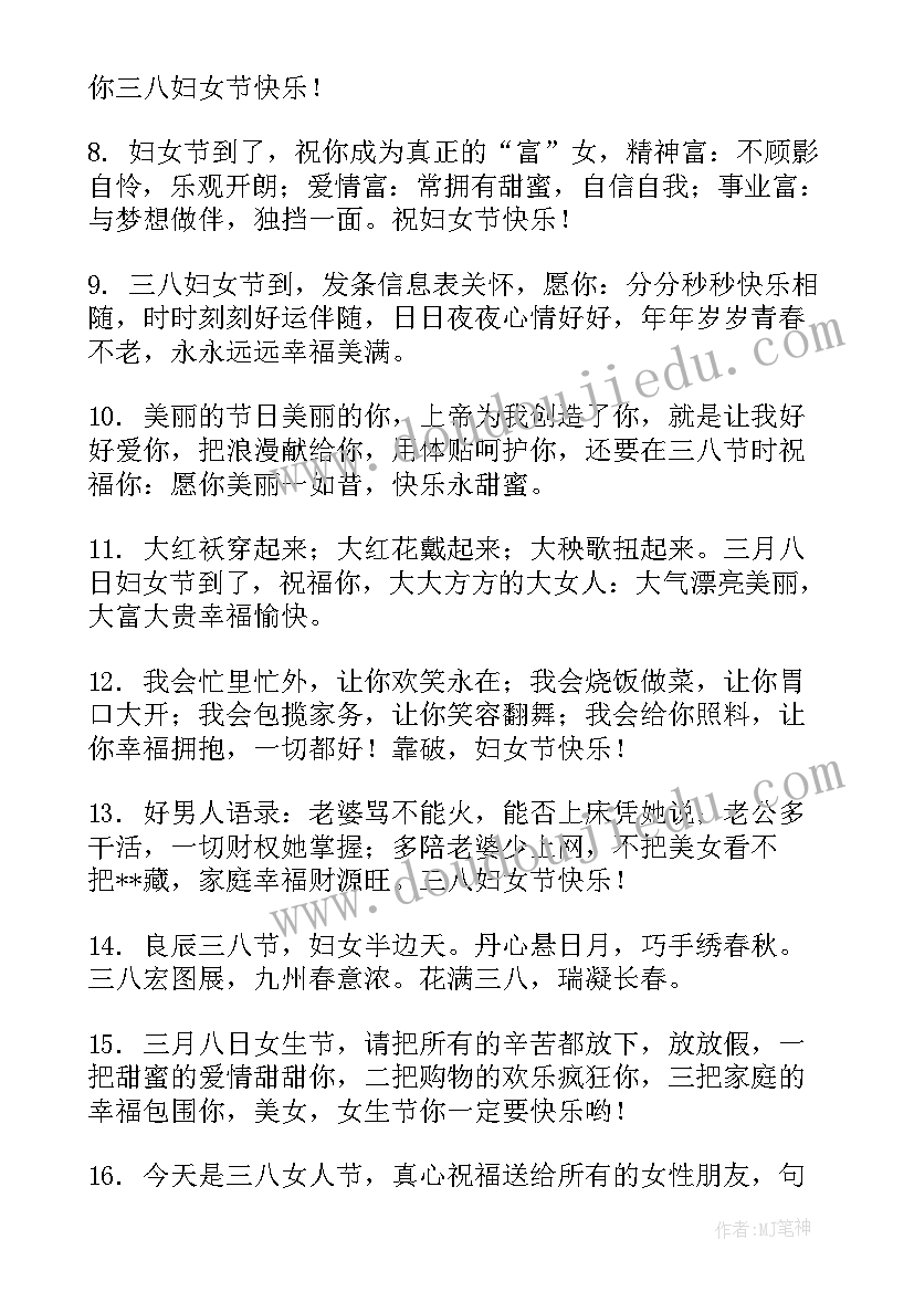 最新公司三八祝福语 公司三八妇女节祝福语(通用11篇)