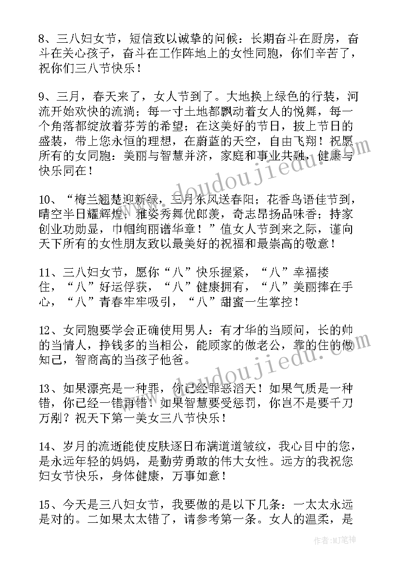 最新公司三八祝福语 公司三八妇女节祝福语(通用11篇)