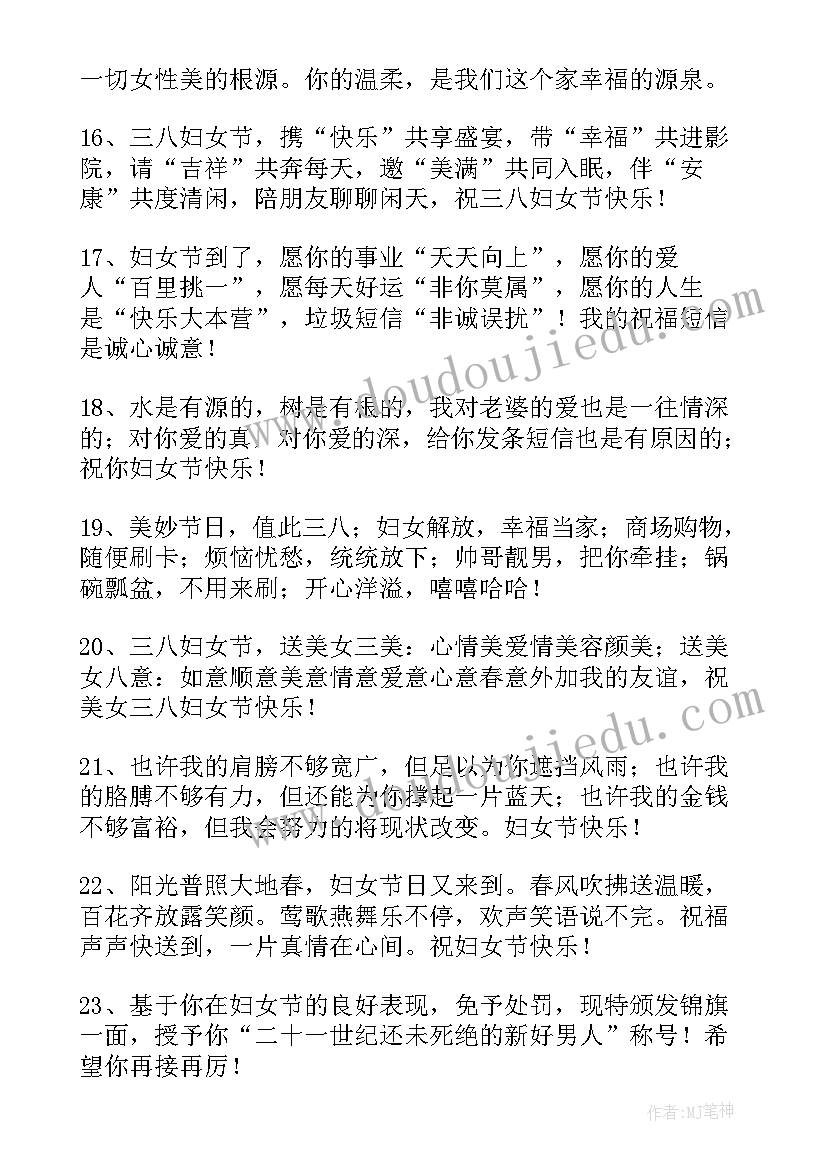 最新公司三八祝福语 公司三八妇女节祝福语(通用11篇)