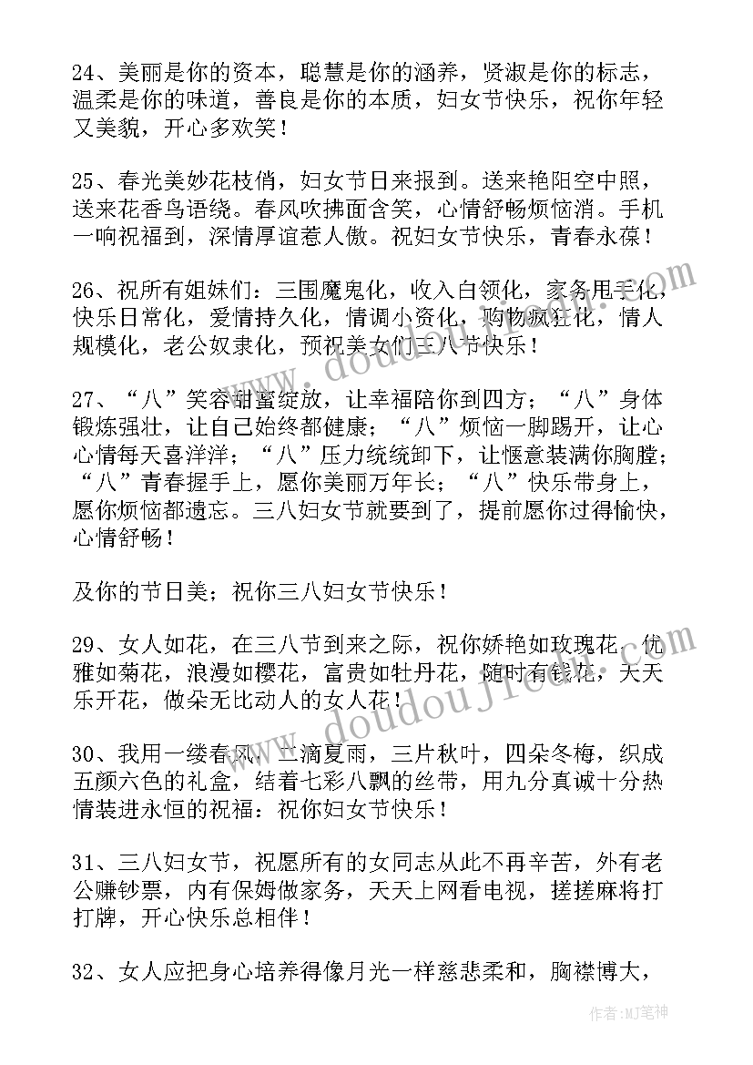 最新公司三八祝福语 公司三八妇女节祝福语(通用11篇)