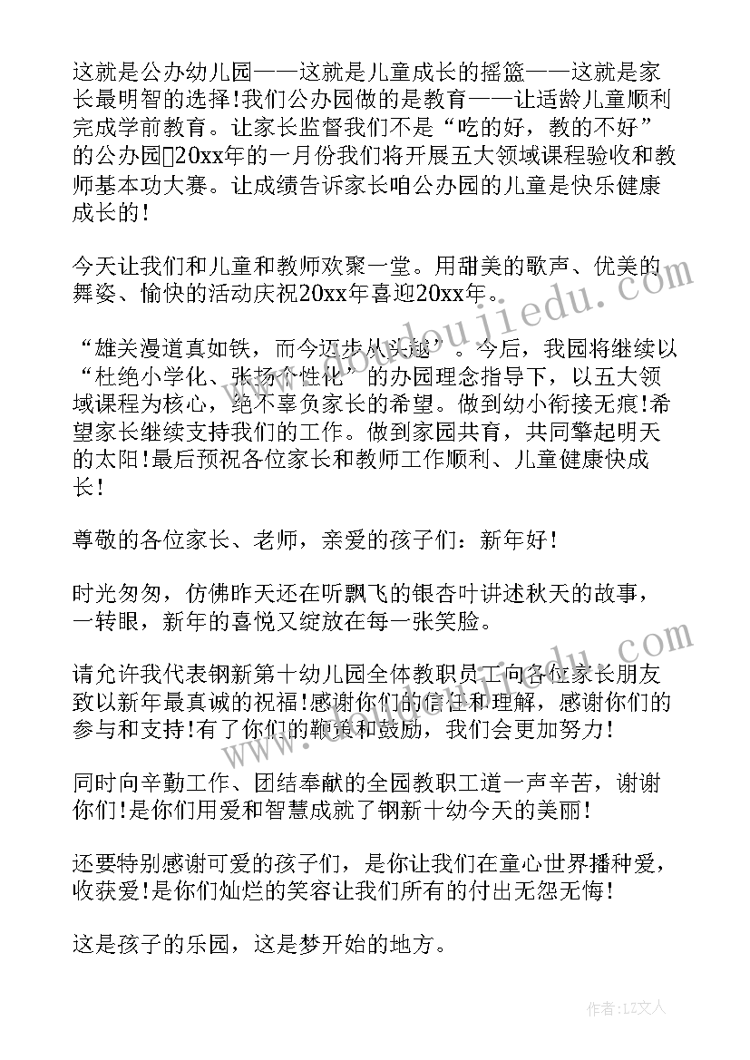 2023年幼儿园迎新年园长致词 迎新年幼儿园园长讲话(通用8篇)