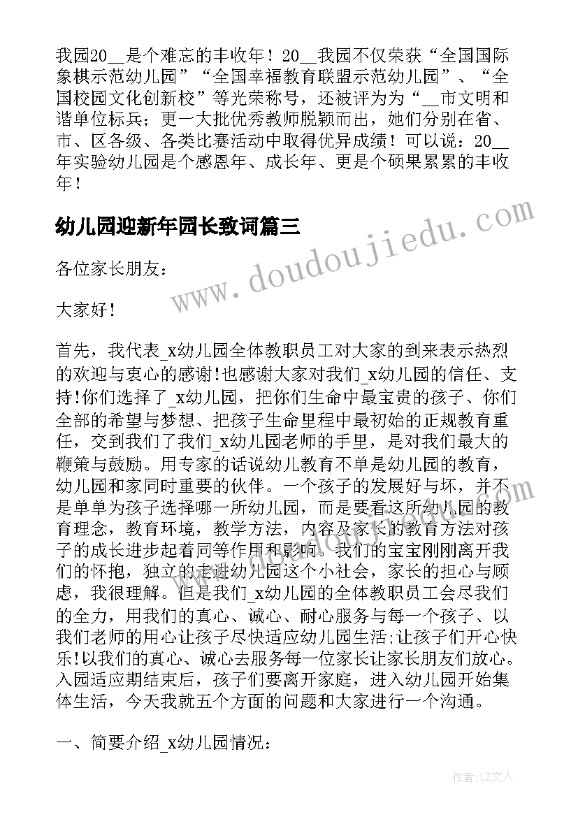 2023年幼儿园迎新年园长致词 迎新年幼儿园园长讲话(通用8篇)