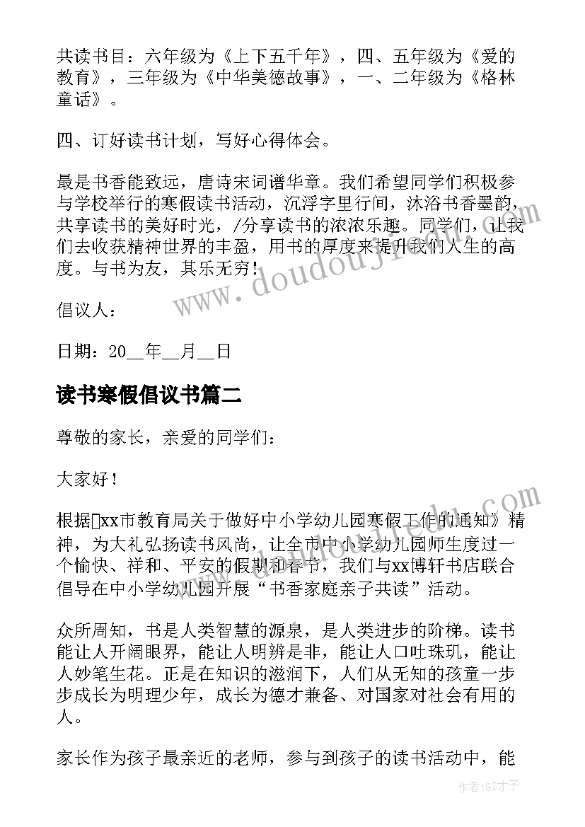 2023年读书寒假倡议书(实用11篇)