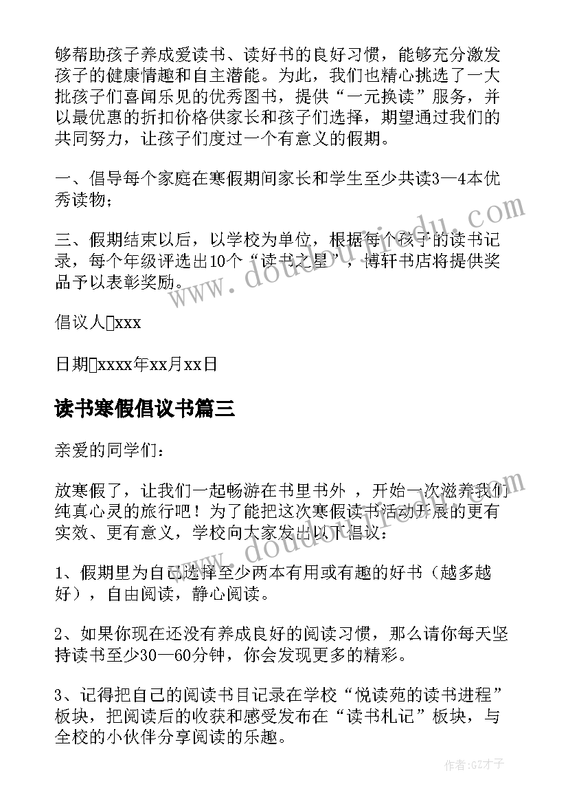 2023年读书寒假倡议书(实用11篇)