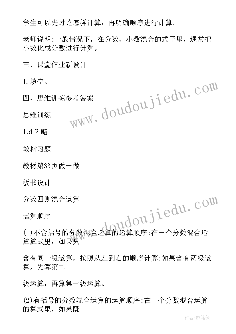 2023年六年级分数除法教案及反思 六年级数学分数除法教案(优秀19篇)