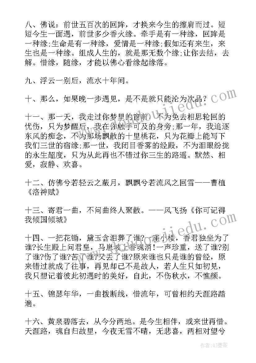 最新分手祝福的说说心情短语 分手后的唯美句子分手后的唯美祝福语(实用14篇)