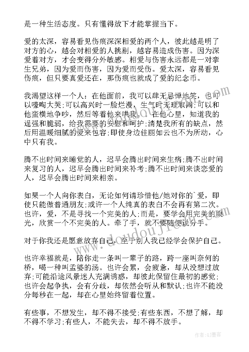 最新分手祝福的说说心情短语 分手后的唯美句子分手后的唯美祝福语(实用14篇)