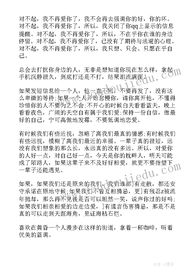 最新分手祝福的说说心情短语 分手后的唯美句子分手后的唯美祝福语(实用14篇)