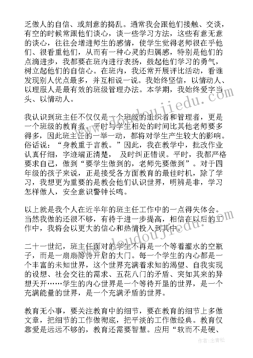 小学四年级班主任年度工作总结(大全16篇)