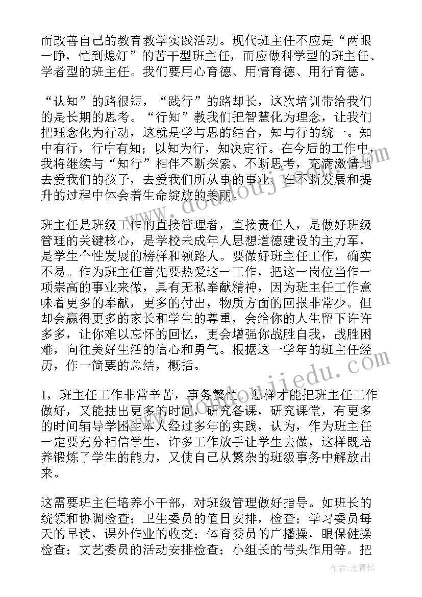 小学四年级班主任年度工作总结(大全16篇)