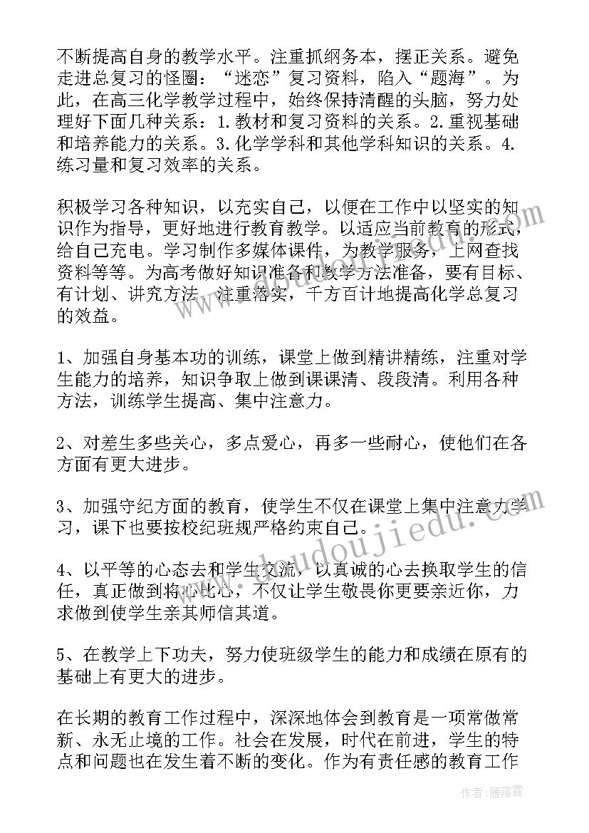 最新化学第一学期教学工作计划(模板10篇)