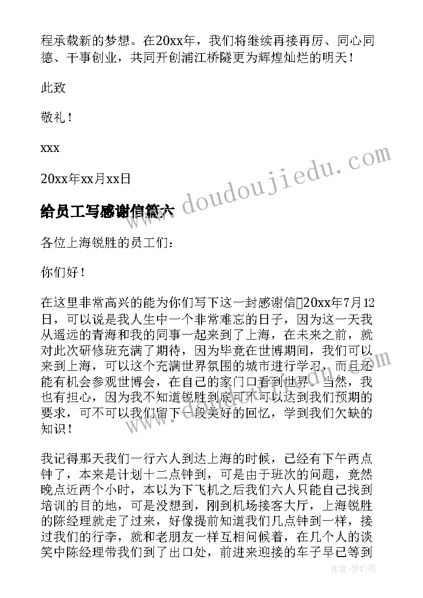 2023年给员工写感谢信(精选19篇)