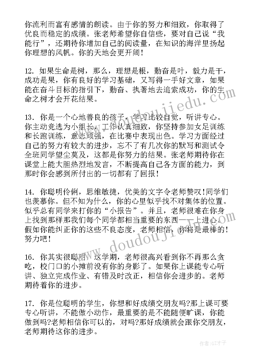 八年级学生操行评语 初二年级学生评语(大全15篇)