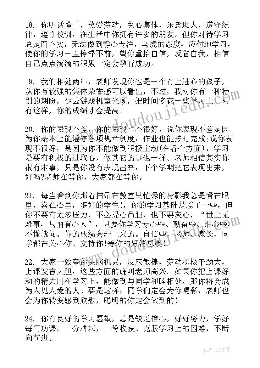 八年级学生操行评语 初二年级学生评语(大全15篇)