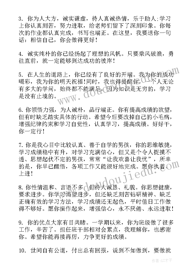 八年级学生操行评语 初二年级学生评语(大全15篇)